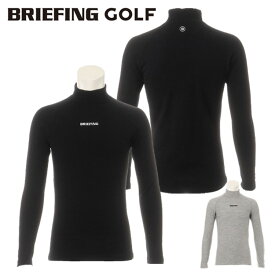 【セール対象】 30％オフ ブリーフィング ゴルフ モックシャツ メンズ シャツ モックネック ハイネック インナー 長袖 吸湿 温度調節 ブランド 無地 ロゴ BRG233MA1 BRIEFING GOLF