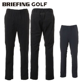【365日出荷対応】 ブリーフィング ゴルフ パンツ メンズ イージーパンツ 10分丈 フルレングス 長ズボン ストレッチ 撥水 ウォッシャブル ゴルフウェア ブランド 無地 ロゴ BRIEFING GOLF BRG253M91