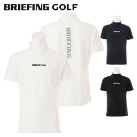 【365日出荷対応】 ブリーフィング ゴルフ モックシャツ メンズ 半袖 バックロゴ ツアー ハイネック モックネック シャツ ストレッチ 吸水速乾 ゴルフウェア ブランド 無地 シンプル ロゴ BRIEFING GOLF BBG251M03