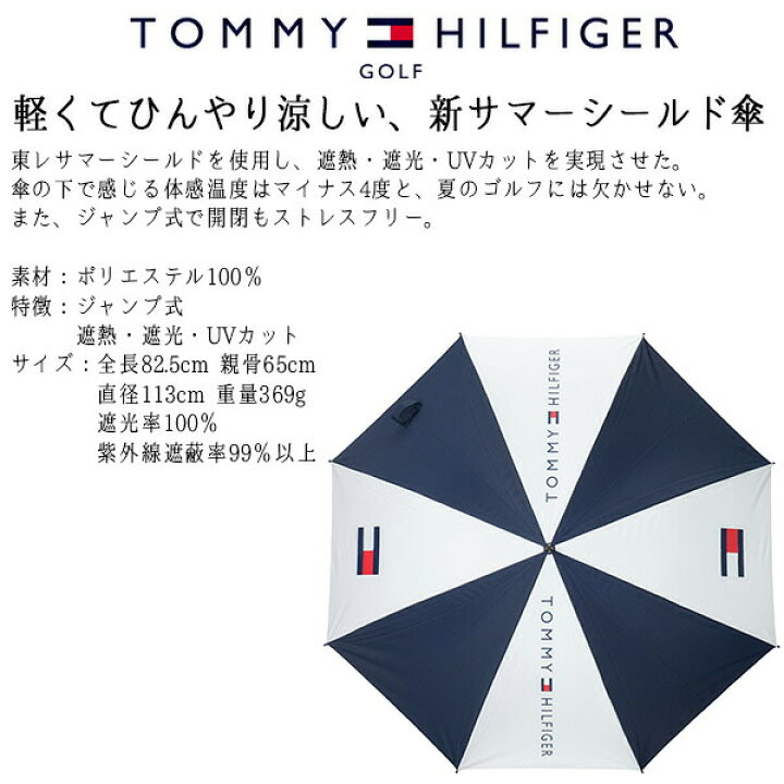 楽天市場】【365日出荷対応】 トミーヒルフィガー ゴルフ 傘 かさ 晴雨 