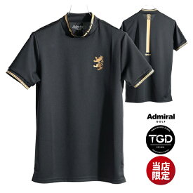 【365日出荷対応】 アドミラルゴルフ モックシャツ メンズ 別注 限定 半袖 シャツ モックネック ハイネック 吸水速乾 ストレッチ シンプル バックライン ライン ゴルフウェア ブランド ロゴ 無地 春 夏 秋 ADMAT02 Admiral golf