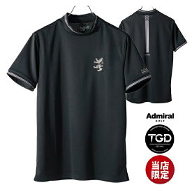 【365日出荷対応】 アドミラルゴルフ モックシャツ メンズ 別注 限定 半袖 シャツ モックネック ハイネック 吸水速乾 ストレッチ シンプル バックライン ライン ゴルフウェア ブランド ロゴ 無地 春夏 秋 ADMAT04 Admiral golf