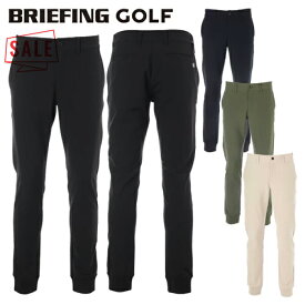 【セール対象】 ブリーフィング ゴルフ パンツ メンズ ジョガーパンツ 裾リブ ストームフリース 保温 透湿性 撥水 防しわ 2WAYストレッチ 裏起毛 フルレングス 長ズボン 10分丈 ゴルフウェア ブランド 無地 ロゴ BRIEFING GOLF BRG253M43