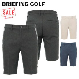 【セール対象】 ブリーフィング ゴルフ ショートパンツ メンズ ハーフパンツ パンツ ストレッチ 吸水速乾 防シワ UVカット 短パン 半ズボン 春夏 秋 ゴルフウェア ブランド 無地 ロゴ BRIEFING GOLF BRG261M68