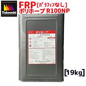 Y FRP sOa|GXe ptBȂ |z[v R100NP 19kg ʐϑwp ᔭM^ Ɩp 2t^ frpޗ mp frp frp D C DIY  YFRP C vX`bN vX`b
