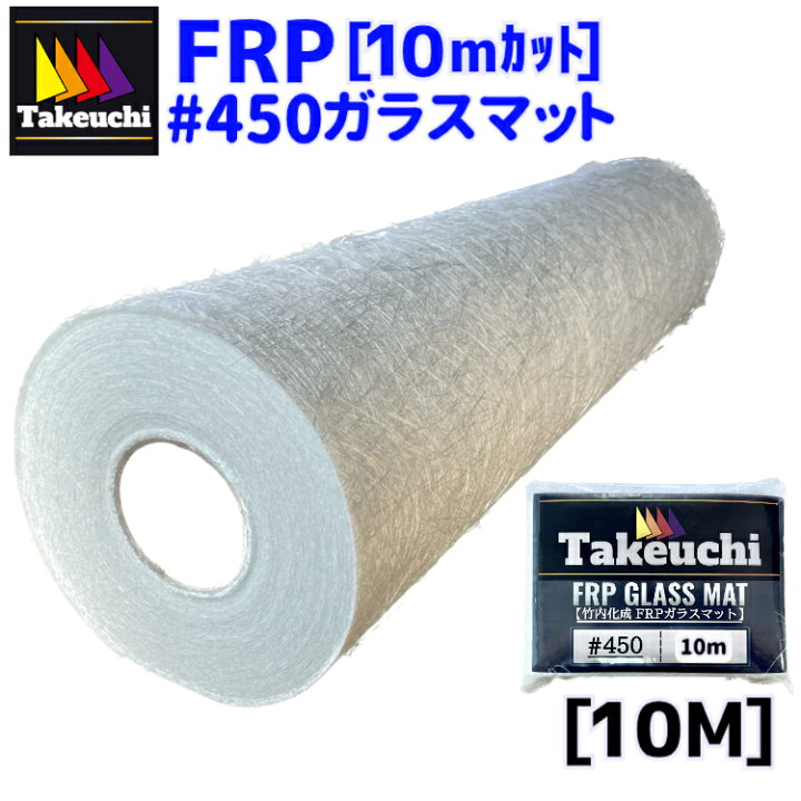 楽天市場】ガラスマット#450 カット品 1040mm x 10M 両耳なし ガラス 