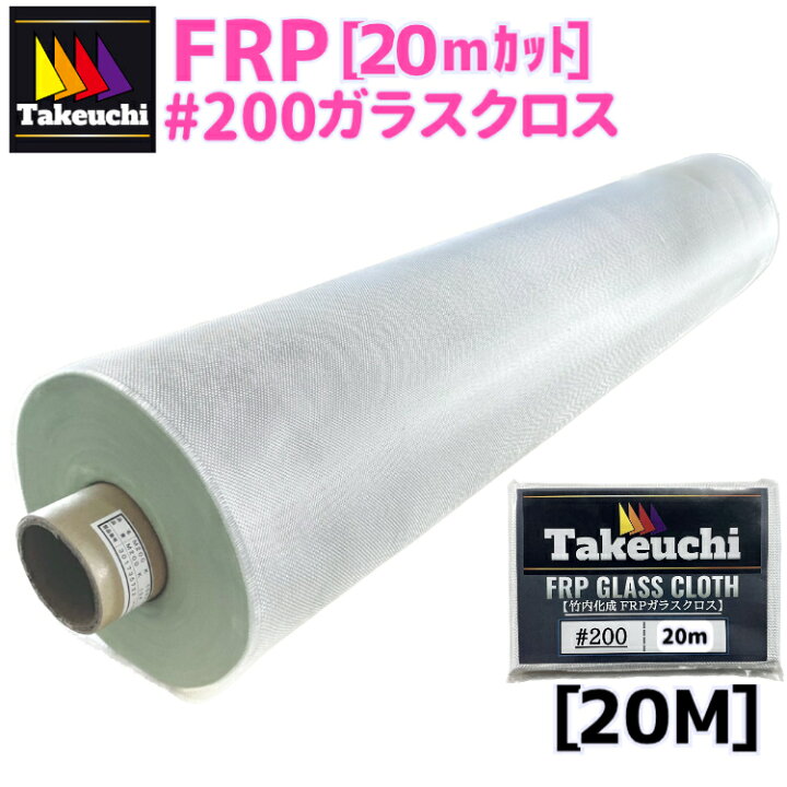 楽天市場】ガラスクロス #200 カット品 1000mm x 20M 国産 ガラス繊維 