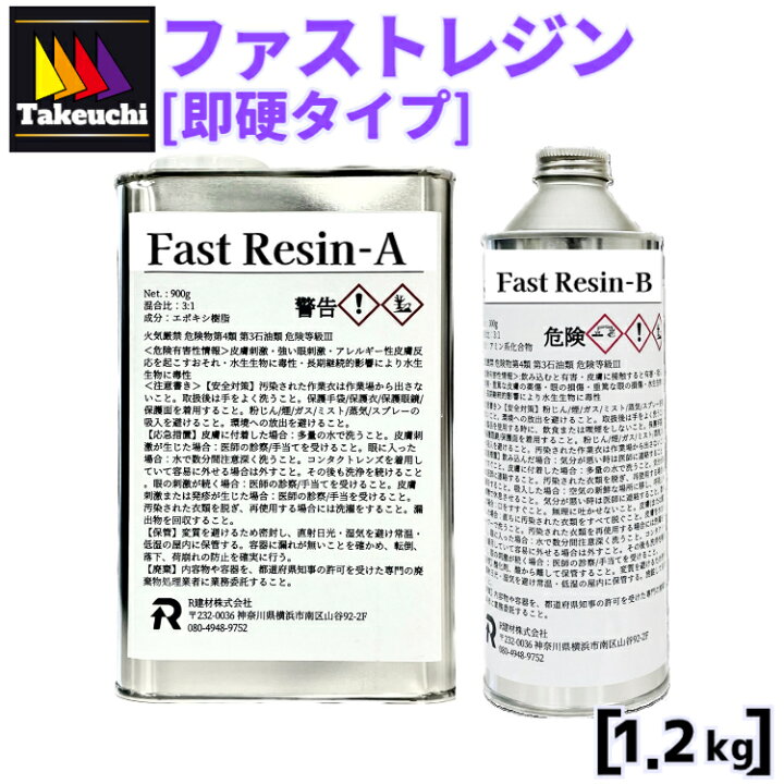 楽天市場】超高透明 国産エポキシレジン 2液型 ファストレジン 超即 