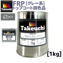 楽天市場】frp 防水 ベランダ トップコート グレーの通販