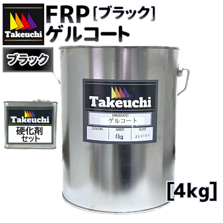 楽天市場】ゲルコート 黒 小分品 4kg 100cc硬化剤つき 小分品 2液型 