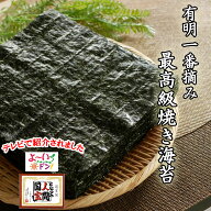 海苔 のり 有明 有明産 焼き海苔 焼きのり 焼海苔 焼のり 20枚 有明海苔 高級海苔 一番摘み 初摘み 全形 …