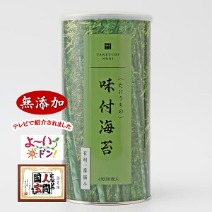 海苔 味付海苔 有明産 一番摘み 味付け海苔 4切80枚 味つけ海苔 味海苔 味のり 味付けのり 有明海苔 無添加 高級 初摘み