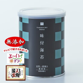 海苔 味付海苔 有明産 一番摘み 味付け海苔 味つけ海苔 味海苔 味のり 味付けのり 有明海苔 無添加 高級 初摘み 小缶 8切60枚