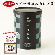 海苔 味付海苔 有明産 一番摘み 味付け海苔 味つけ海苔 味海苔 味のり 味付けのり 有明海苔 無添加 高級 …