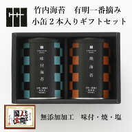 【御中元 に】有明海産 一番摘み 高級 海苔 ギフト 詰め合わせ 小缶 2本 化粧箱入 ( 味付 焼 塩 から選べ…