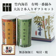 【御中元 に最適!】有明海産 一番摘み 高級 海苔 詰め合わせ 大缶 2本 化粧箱入 ( 焼き海苔 味付け海苔 …