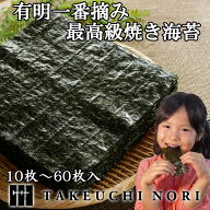 【送料無料】有明海産 一番摘み 高級 焼き海苔 全形 無添加 海苔 のり 国産 初摘み 板海苔 巻き寿司 手巻…