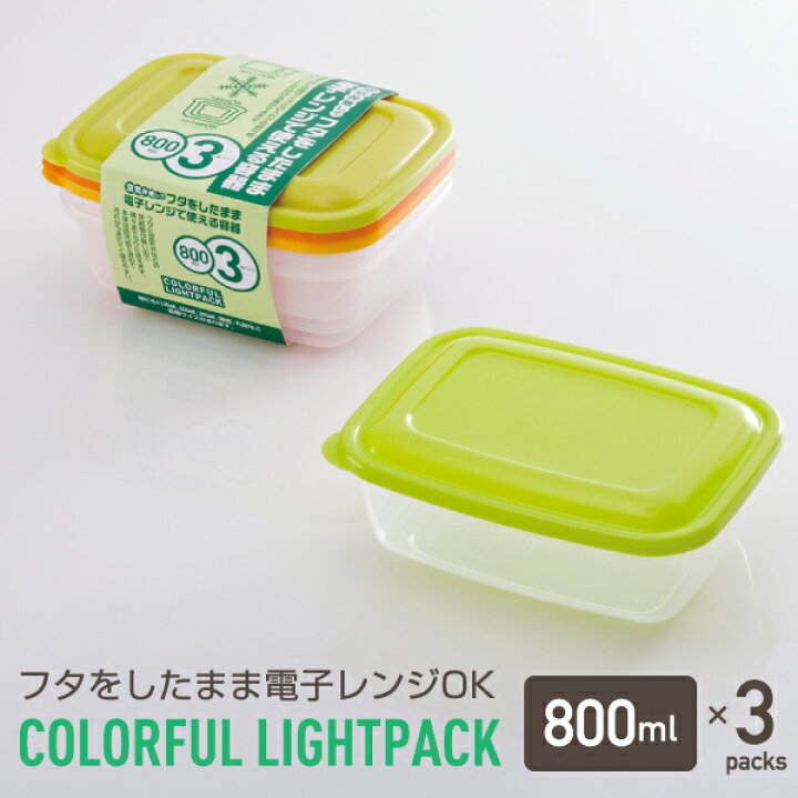 楽天市場 カラフルライトパック 800ml 3個組 フタをしたまま電子レンジが使用出来る保存容器冷凍保存 保存容器 3個セット 日本製 便利 3色 簡易保存 Takeya タケヤ メーカー公式 Takeya Tea タケヤ公式ショップ 楽天市場 カラフルライトパック 800ml 3個組 フタをしたまま電子レンジが使用出来る保存容器冷凍保存 保存容器 3個セット 日本製 便利 3色 簡易保存 Takeya タケヤ メーカー公式 Takeya Tea タケヤ公式ショップ