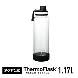 タケヤ 【送料無料】 サーモフラスク クリアボトル 1.17L 1170mL マイボトル おしゃれ ジム 水筒 直飲み トライタン 軽量 スムージー スポーツ アウトドア キャリーハンドル仕様 クリア 目盛付き 常温 水分補給 TAKEYA 公式