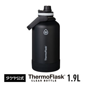 タケヤ 【メーカー公式】【送料無料】サーモフラスク 1.9L 1900ml 正規商品 水筒 ステンレスボトル おしゃれ 保冷専用 直飲み ハンドル付 バンパー 真空二重構造 持ち手付 大容量 スポーツ 2L 2000ml タケヤ フラスク TAKEYA