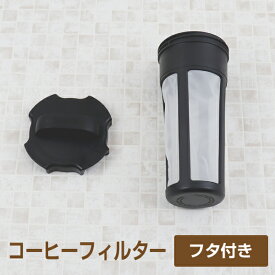 タケヤ 【メーカー公式】 スリムジャグ1.1L 水出し専用コーヒージャグ 交換用 コーヒーフィルター 中フタ セット品 タケヤ 公式 消耗品 交換パーツ TAKEYA 水出し専用コーヒージャグ スリムジャグ 冷水筒 水筒 1L