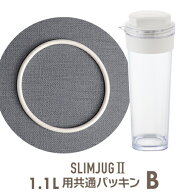スリムジャグ2 1.1L用 水筒 1lL 【共通パッキンB】 スリムジャグのパッキンは2種類ございますのでご確認…