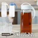 タケヤ【メーカー公式】冷水筒　ファインジャグ 2.2L　冷水筒　日本製　横置きOK　熱湯OK　洗いやすい形状 麦茶ポット…