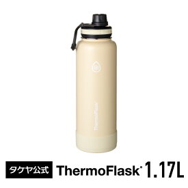 タケヤ 【メーカー公式】【送料無料】サーモフラスク 1.17L ステンレスボトル 1170ml 正規商品 水筒 保冷専用 直飲み おしゃれ ハンドル付 バンパー 真空二重構造 持ち手付 大容量 スポーツ 1L 1000ml タケヤ フラスク TAKEYA