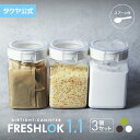 フレッシュロック 角型 1.1L 【3個セット】 密閉 プラスチック ストッカー キャニスター 保存容器 キッチン 収納 スパイス シンク下 調味料入れ 高気密性 FRESHLOK 日本製 おしゃれ 人気 軽量 ワンタッチ 小麦粉 塩 砂糖 調味料 透明 クリア TAKEYA 公式