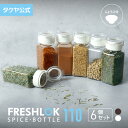 【送料無料】 フレッシュロック スパイスボトル 110ml 【6個セット】 スパイスボトル 密閉 プラスチック 保存 卓上 人気 調味料入れ 保存容器 高気密性 スパイス入れ キッチン用品 便利 詰め替え FRESHLOK 日本製 おしゃれ 軽量 ワンタッチ 透明 TAKEYA 公式