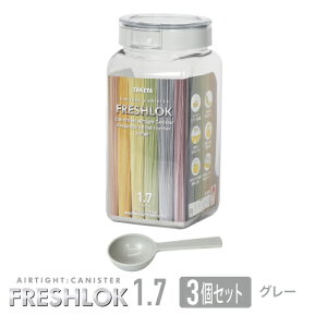 �t���b�V�����b�N �p�^ 1.7L �y3�Z�b�g�z ���� �v���X�`�b�N �X�g�b�J�[ �L���j�X�^�[ �ۑ��e�� �L�b�`�� ���[ �X�p�C�X �V���N�� ���������� ���C���� FRESHLOK ���{�� ������� �l�C �y�� ��