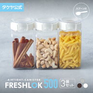 【楽天SS期間中10％オフ】フレッシュロック 角型 500ml 【3個セット】 密閉 プラスチック ストッカー キ…