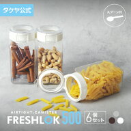 【送料無料】 フレッシュロック 角型 500ml 【6個セット】 密閉 プラスチック ストッカー キャニスター …