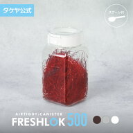 【5%OFFクーポン配布中】フレッシュロック 角型 500ml 密閉 プラスチック ストッカー キャニスター 保存…