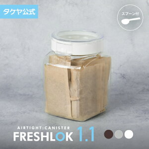 �t���b�V�����b�N �p�^ 1.1L ���� �v���X�`�b�N �X�g�b�J�[ �L���j�X�^�[ �ۑ��e�� �L�b�`�� ���[ �X�p�C�X �V���N�� ���������� ���C���� FRESHLOK ���{�� ������� �l�C �y�� �����^�b�` ����