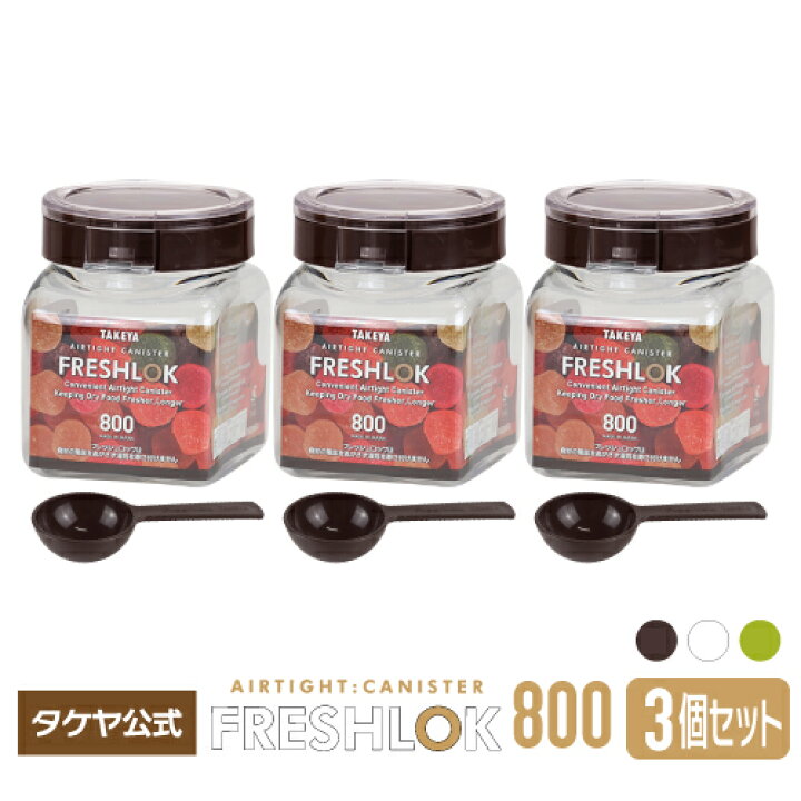 楽天市場】タケヤ フレッシュロック 角型800ml 【3個セット】スプーンプレゼント!選べるカラー【チャコールブラウン ホワイト グリーン】茶 白 緑 保存容器 キャニスター キッチン 収納 シンク下 調味料入れ 冷蔵庫保存 高気密性 FRESHLOK 日本製 まとめ買い : TAKEYA ... 楽天市場】タケヤ フレッシュロック 角型800ml 【3個セット】スプーンプレゼント!選べるカラー【チャコールブラウン ホワイト グリーン】茶 白 緑 保存容器 キャニスター キッチン 収納 シンク下 調味料入れ 冷蔵庫保存 高気密性 FRESHLOK 日本製 まとめ買い : TAKEYA ...
