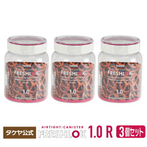 ^P tbVbN ی^ 1.0L y3Zbgz   vX`bN XgbJ[ XpCX LjX^[ Lb` [ VN C ۑe FRESHLOK {  lC 