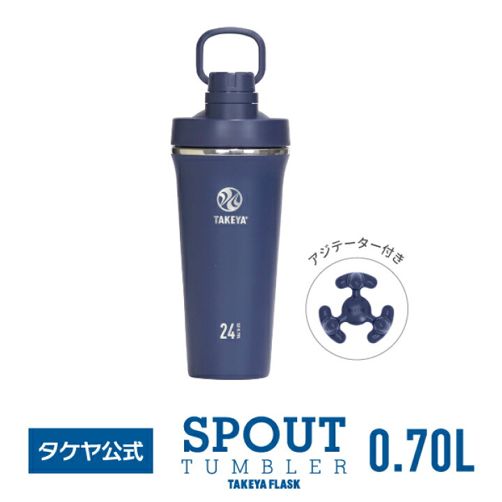楽天市場】【送料無料】 タケヤ スパウト タンブラー 0.7L マグボトル 