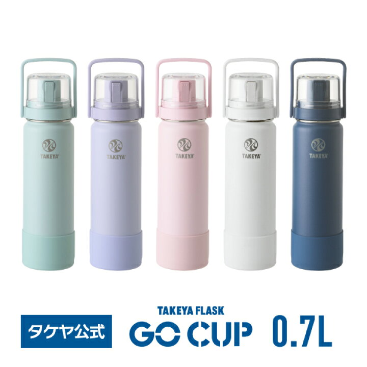 楽天市場 タケヤ 水筒 送料無料 コップ付きタケヤフラスク ゴーカップ 700ml0 7l 水筒 受験 お受験 子供用 キッズ 小学校 塾 真空断熱 ステンレスボトル 魔法瓶 保冷専用 ワンタッチ開閉式 直飲み バンパー標準装備 ストラップ付き ギフト プレゼント Go Cup Takeya