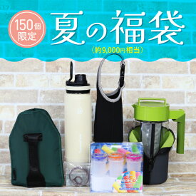 \ 2年ぶりに復活！夏の福袋 /【送料無料】タケヤ 2025年 福袋セット 大人気ボトル入り 超お買い得な福袋です。ステンレスボトルやボトルカバー、冷水筒、その他 寿 福袋 お得 限定 お買い得 セール