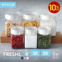 【楽天SS期間中10％オフ】お得な売れ筋セット！ 【送料無料】 タケヤ フレッシュロック アソートセットB（角型 300×3　800×3） スパイス 調味料入れ 密閉 プラスチック キャニスター 保存容器 キッチン FRESHLOK 日本製 おしゃれ 軽量 ワンタッチ 小麦粉 塩 砂糖 調味料