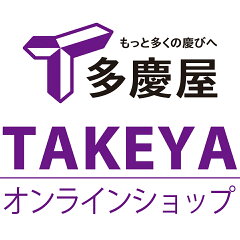 TAKEYAオンラインショップ