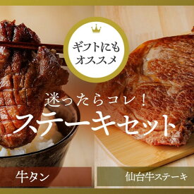 【たけむら特選！ステーキセット】 合計1100g(仙台牛タンブロック600g+仙台牛サーロイン500g) 牛肉 柔らかい 無添加 新鮮 高品質 国産 最高級A5ランク リーズナブル アウトドア BBQ キャンプ 焼肉 しゃぶしゃぶ すき焼き お取り寄せ