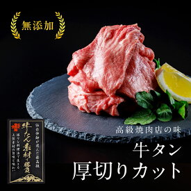 【たけむら】厚切り牛タンカット 1000g(9~10人前) 仙台名物 柔らかい 厚さ8ミリ 無添加 牛肉 新鮮 高品質 タン元 霜降り 肉の甘味と旨味 焼肉 冷凍 たけむら お取り寄せ 贈り物 ギフト プレゼント お祝い お歳暮 お正月 クリスマス