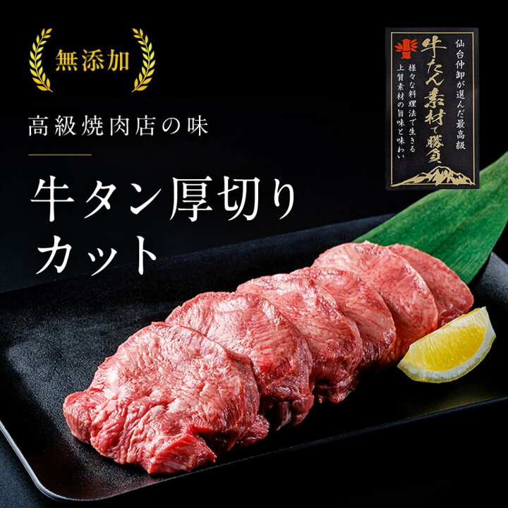 楽天市場】厚切り牛タンカット 600g(5~6人前) 仙台名物 柔らかい 厚さ8  