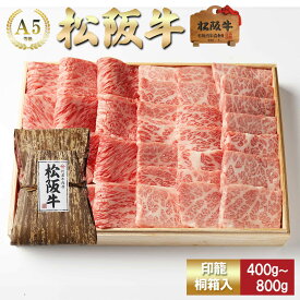 【印籠桐箱入】 松阪牛 焼肉 特選カルロスセット（三角バラ、ロース） お歳暮 ギフト プレゼント 内祝い お返し お祝い 誕生日 結婚祝い 出産祝い 結婚内祝い 出産内祝い 牛肉 肉 グルメ