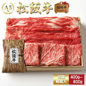 【印籠桐箱入】 松阪牛 すき焼き 極上 お楽しみ 3種 (ロース・肩・もも) お歳暮 ギフト プレゼント 内祝い お返し お祝い 誕生日 結婚祝い 出産祝い 結婚内祝い 出産内祝い 牛肉 肉 グルメ