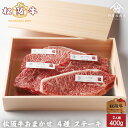 父の日 肉 松阪牛 ステーキ おまかせ4種 400g A5 お歳暮 ギフト プレゼント 内祝い お返し お祝い 誕生日 結婚祝い 出…