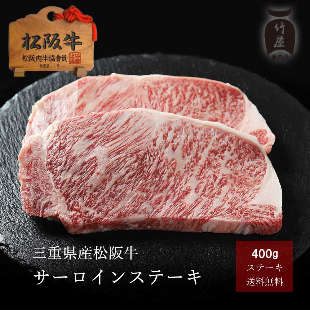 松阪牛 サーロインの人気商品・通販・価格比較 - 価格.com