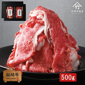 父の日 プレゼント 松阪牛 すき焼きしゃぶしゃぶ 肉 牛肉 和牛 肩・肩バラ 切り落とし 500g 父の日 内祝い お返し お祝い 誕生日 結婚祝い 出産祝い 結婚内祝い 出産内祝い 牛肉 肉 グルメ